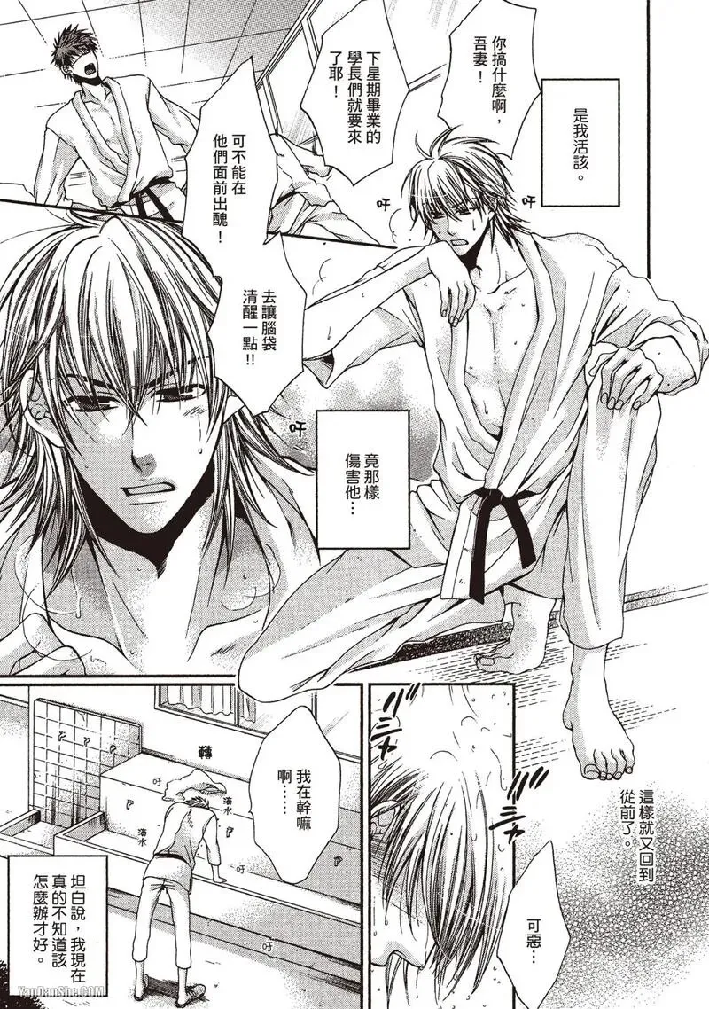 Meganegoshi no Sora wa...︱镜片下的天空 - Page 79