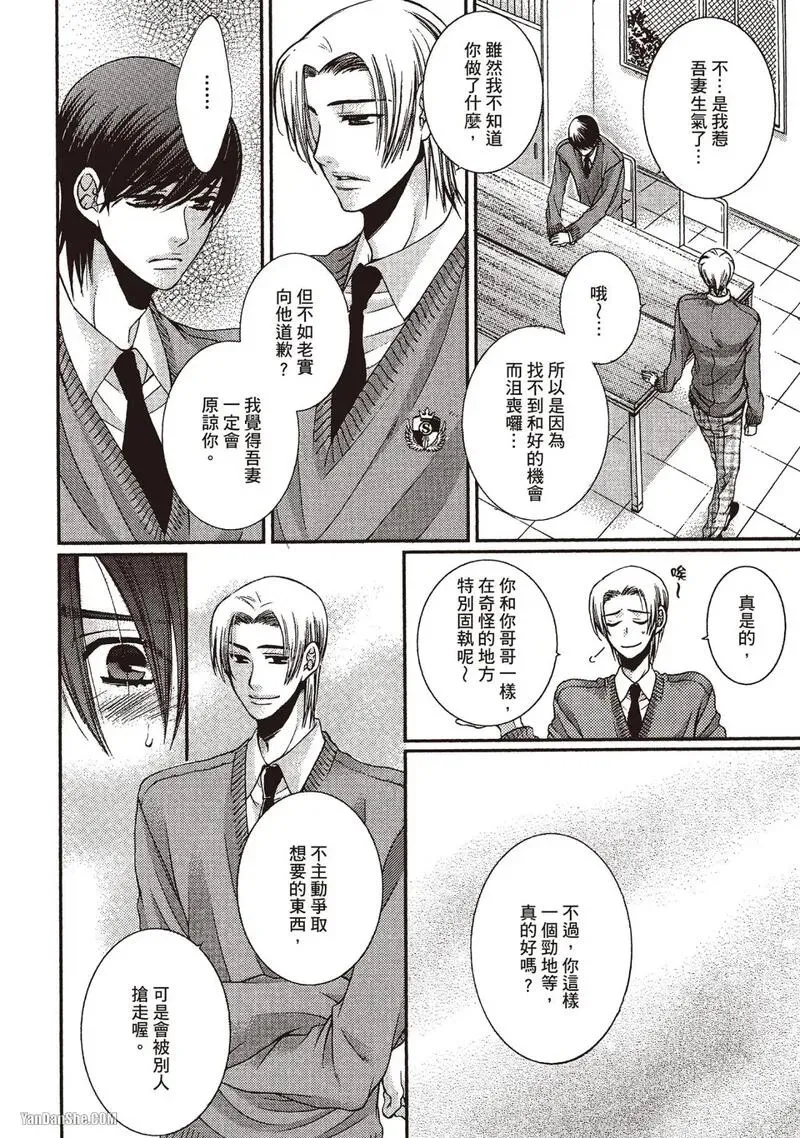 Meganegoshi no Sora wa...︱镜片下的天空 - Page 82