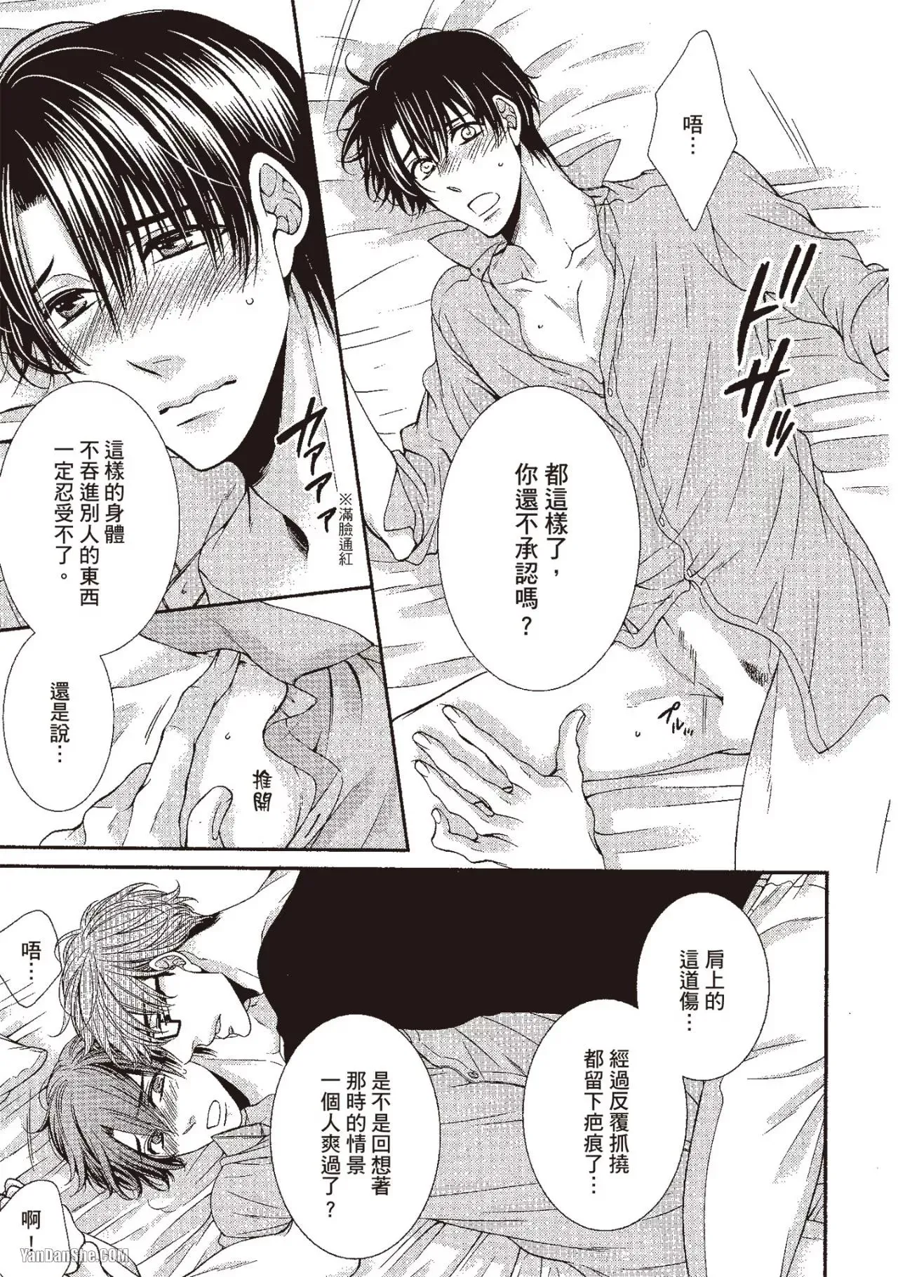 Hatsujou Virus︱发情病毒 - Page 115