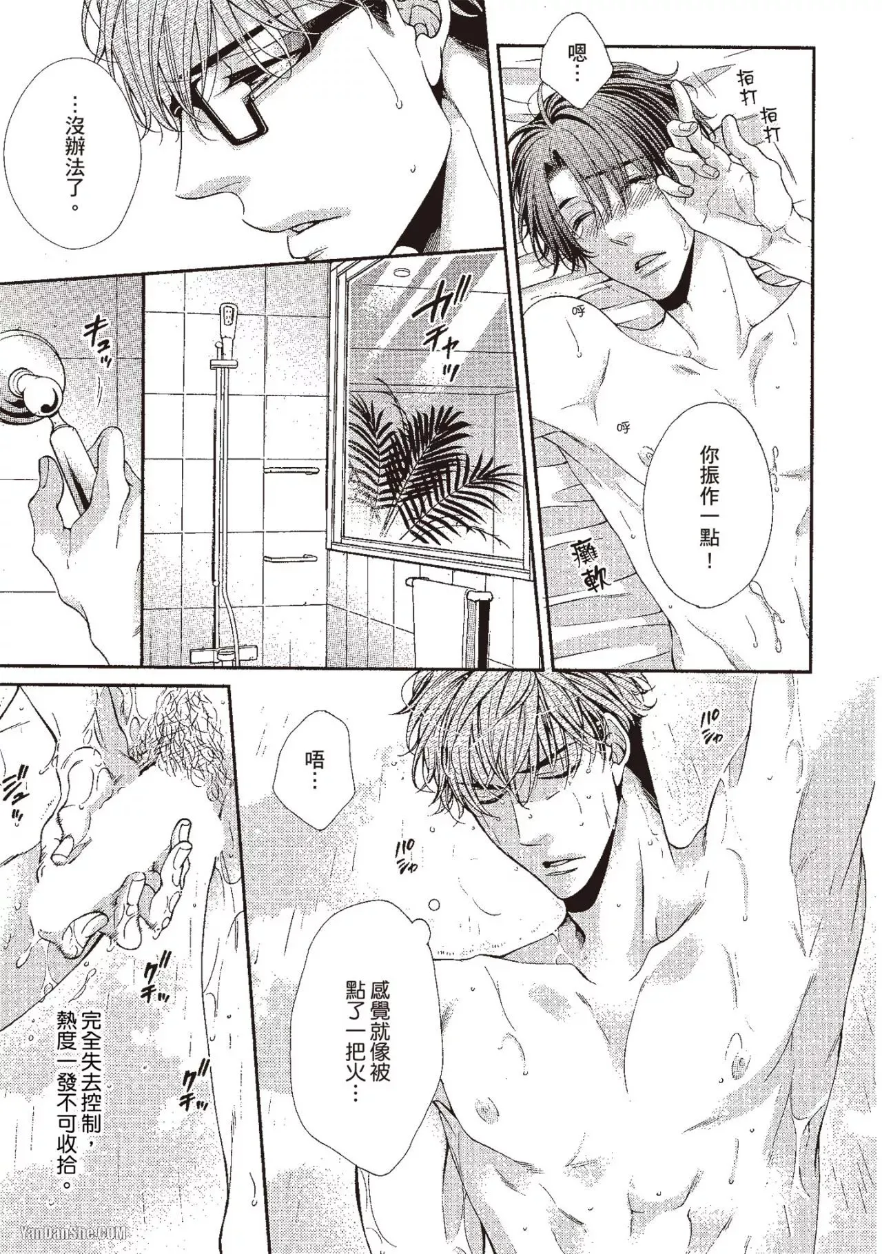 Hatsujou Virus︱发情病毒 - Page 123