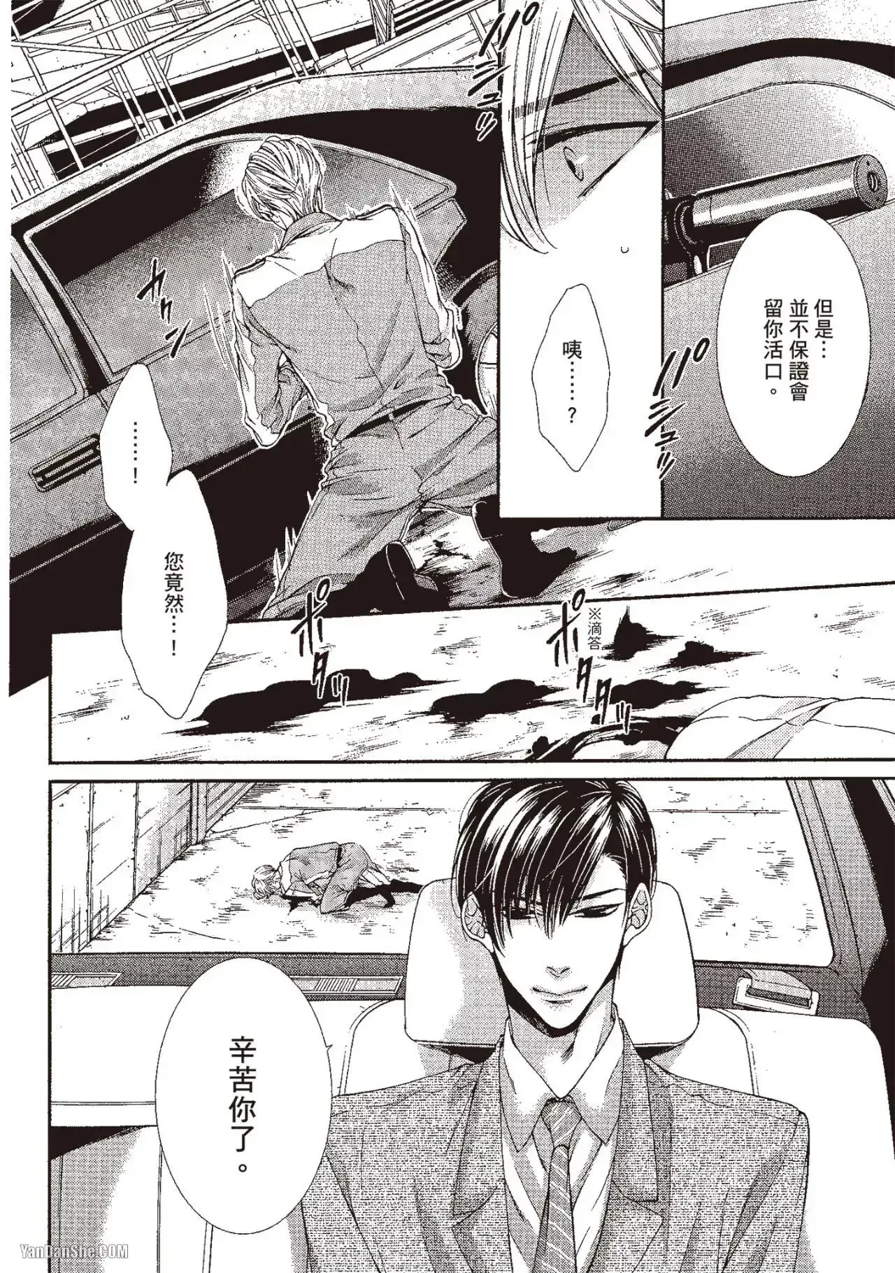 Hatsujou Virus︱发情病毒 - Page 146