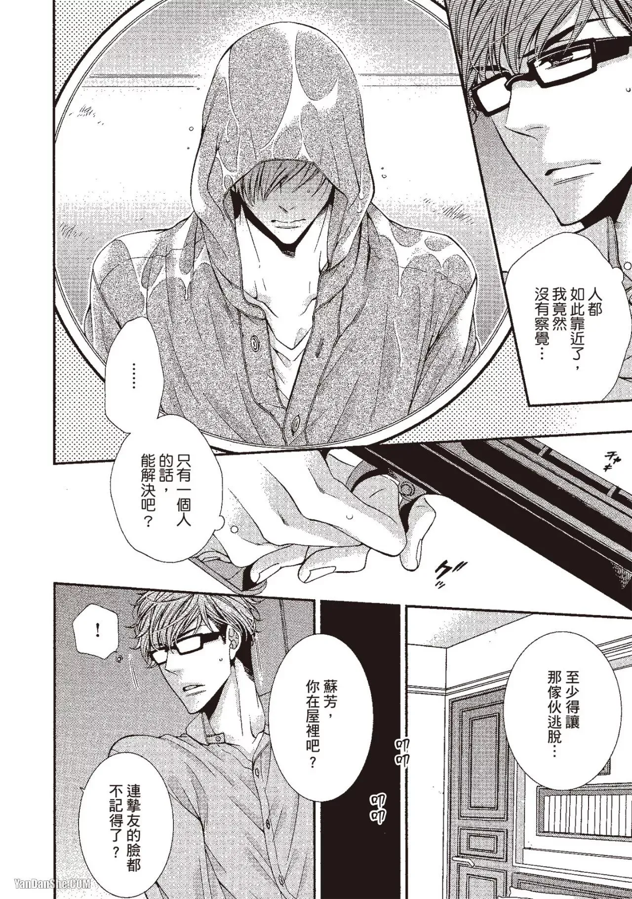 Hatsujou Virus︱发情病毒 - Page 157