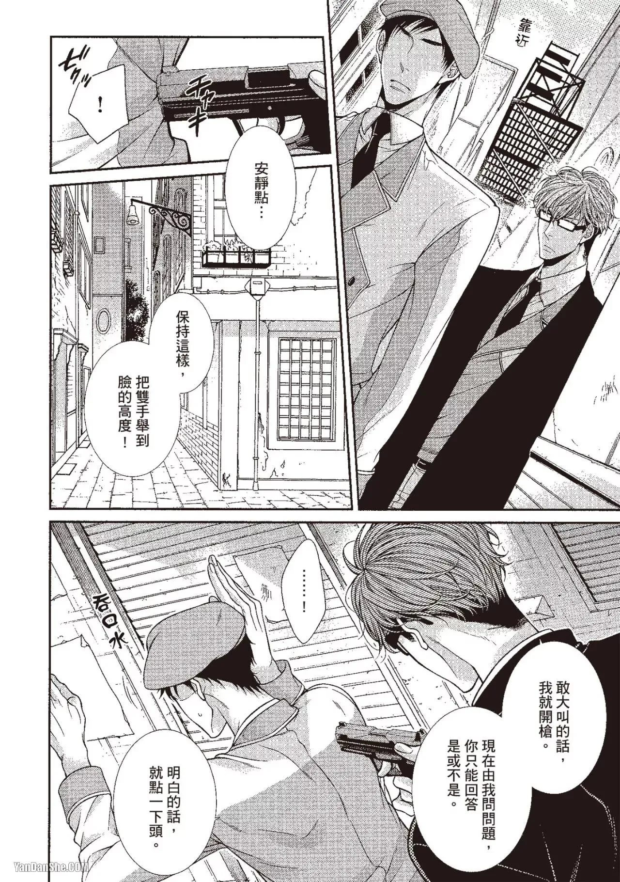 Hatsujou Virus︱发情病毒 - Page 176