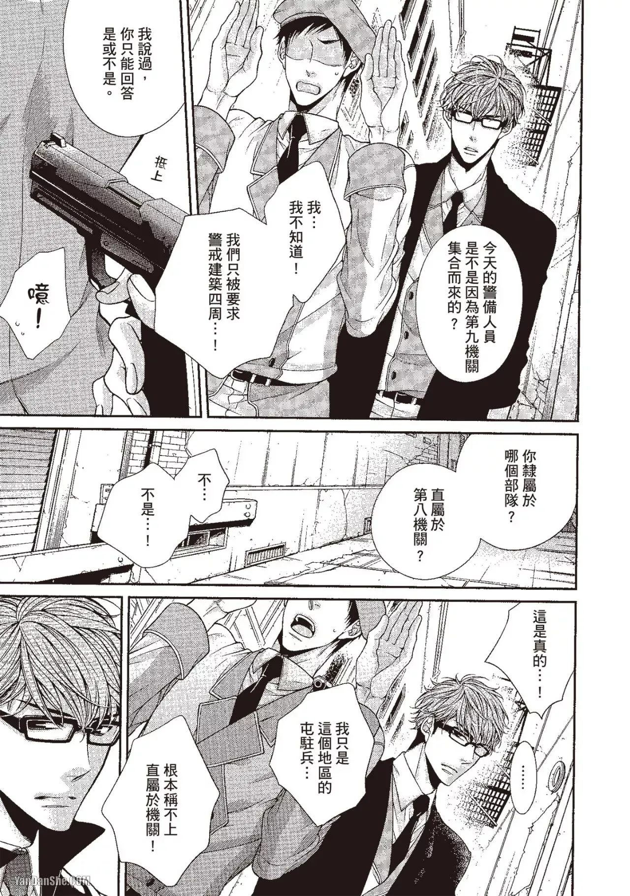 Hatsujou Virus︱发情病毒 - Page 177