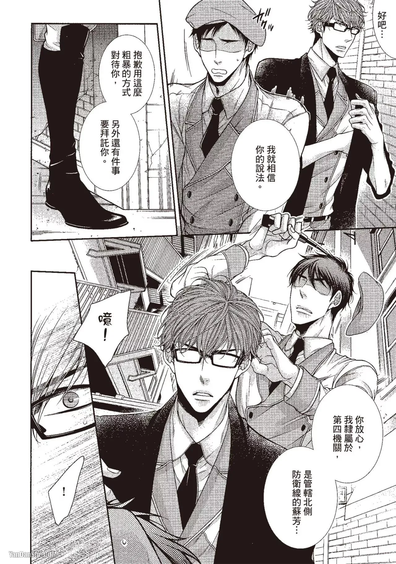 Hatsujou Virus︱发情病毒 - Page 178