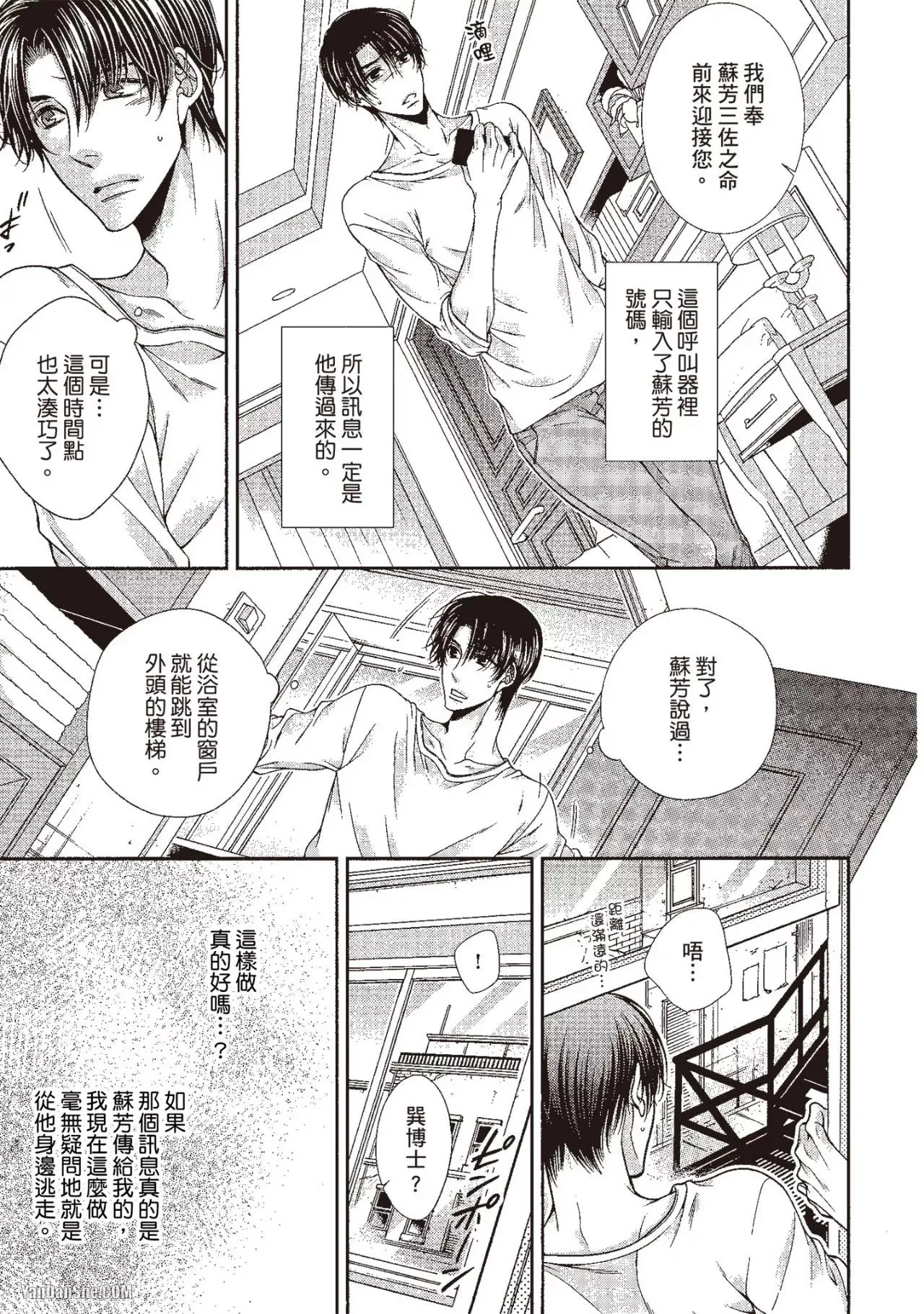 Hatsujou Virus︱发情病毒 - Page 185