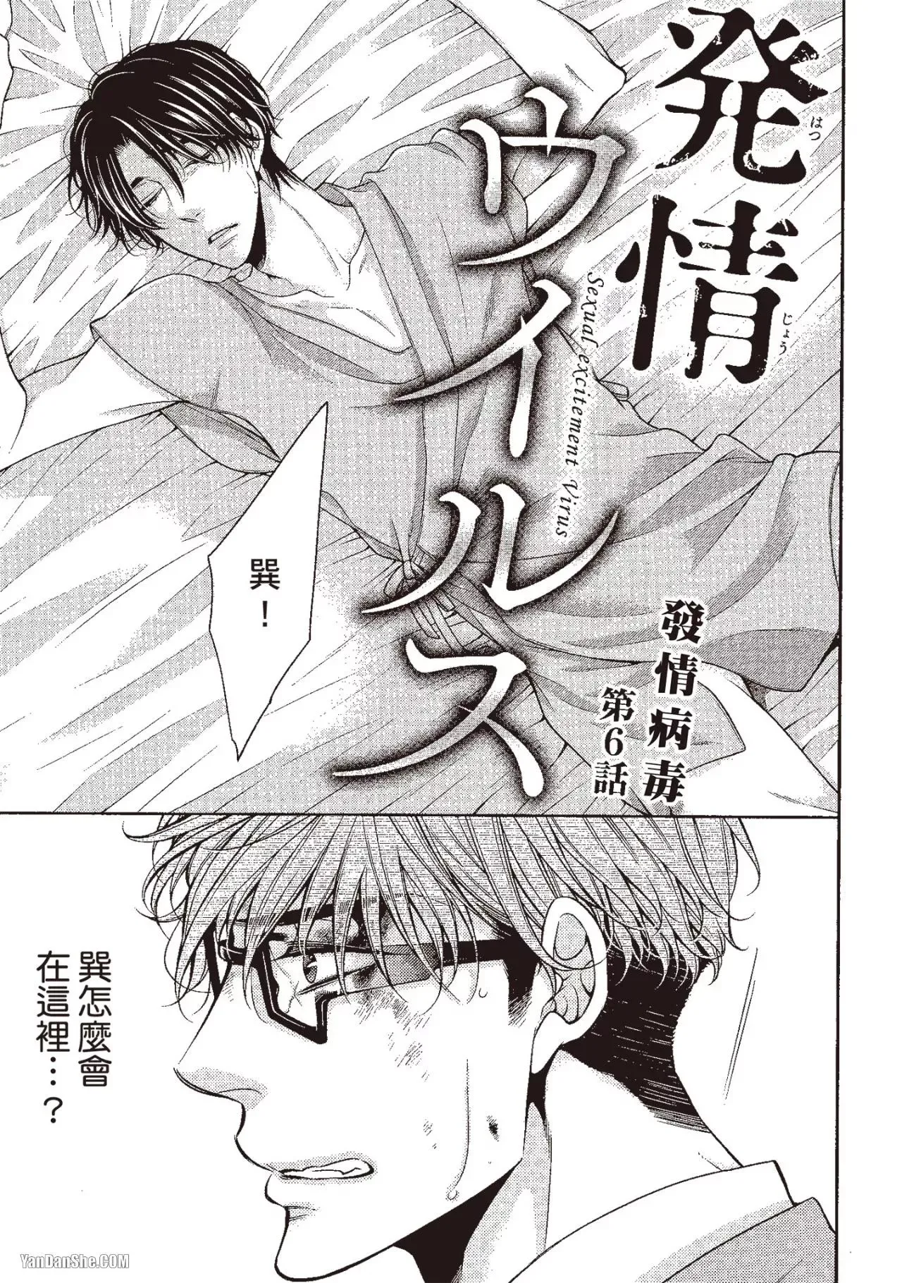 Hatsujou Virus︱发情病毒 - Page 200