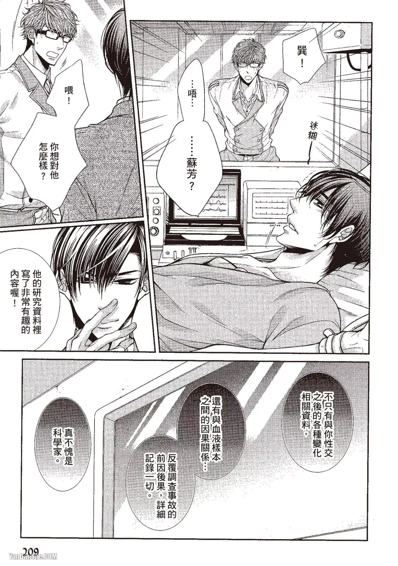 Hatsujou Virus︱发情病毒 - Page 202