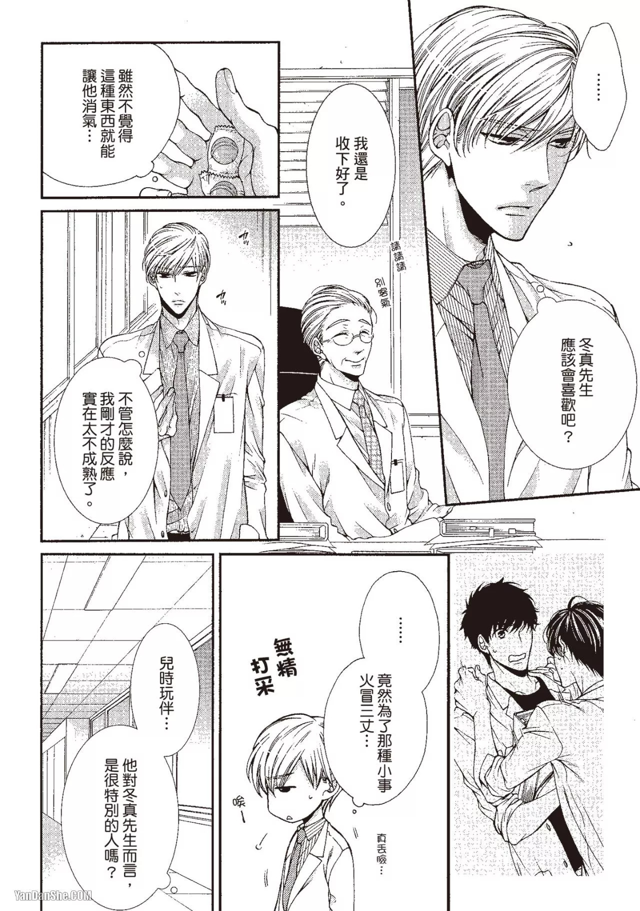 Hatsujou Virus︱发情病毒 - Page 23