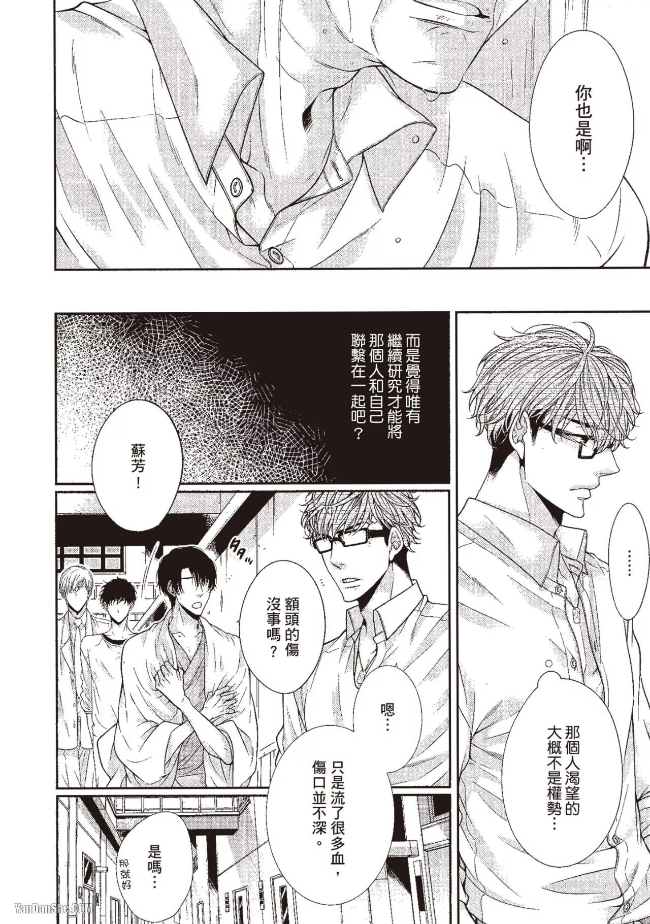Hatsujou Virus︱发情病毒 - Page 235