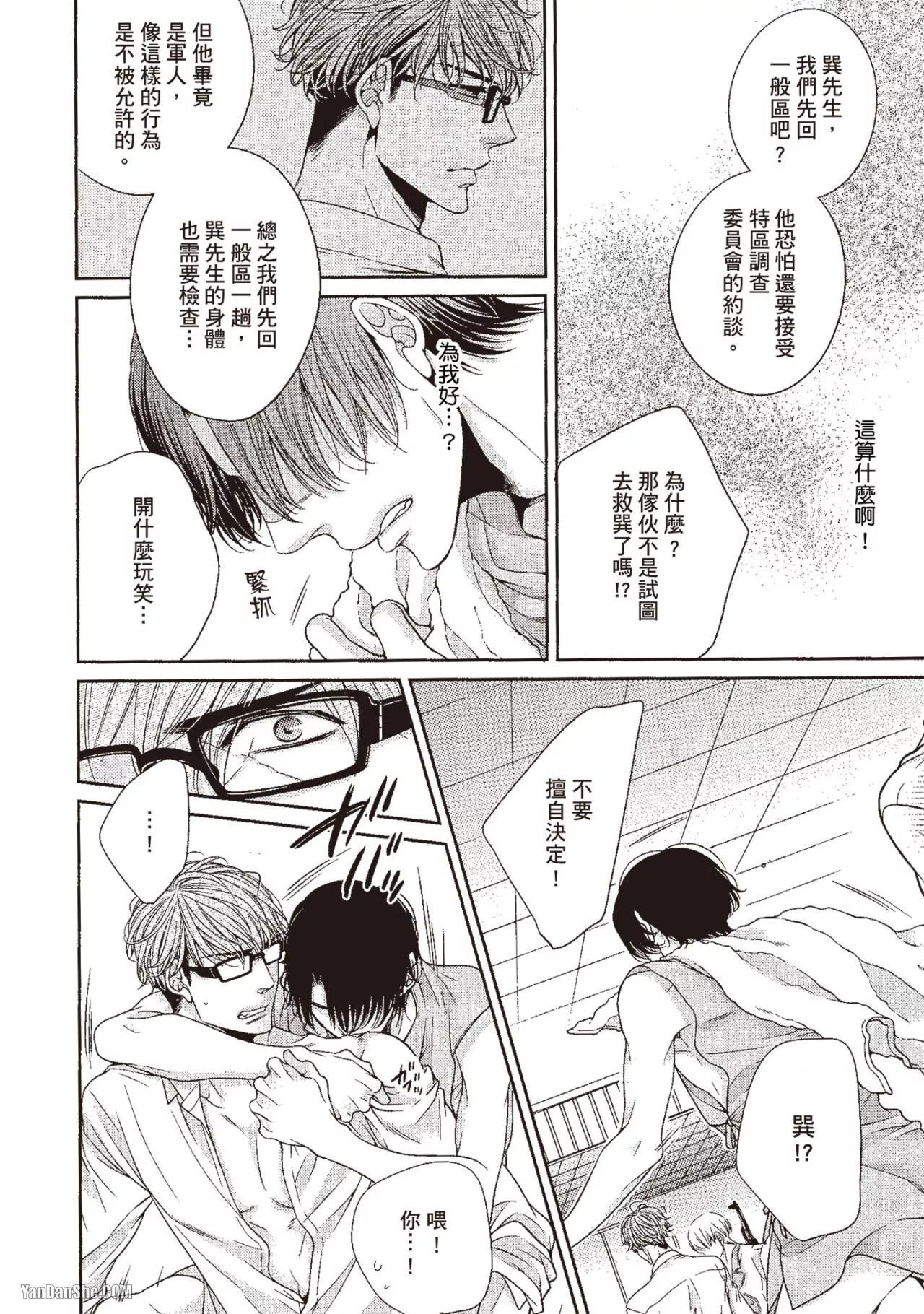 Hatsujou Virus︱发情病毒 - Page 237