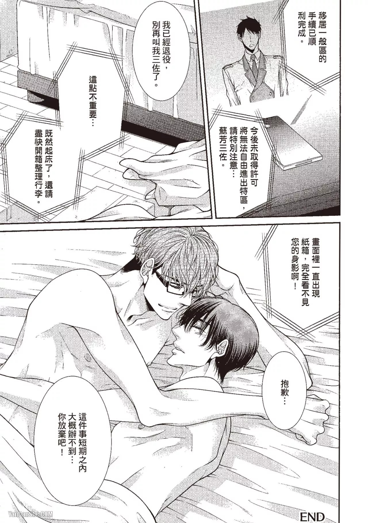 Hatsujou Virus︱发情病毒 - Page 240