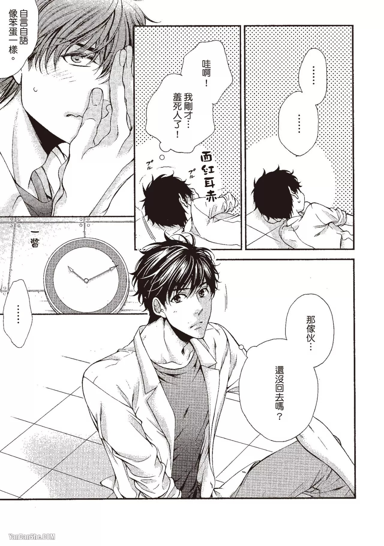 Hatsujou Virus︱发情病毒 - Page 28