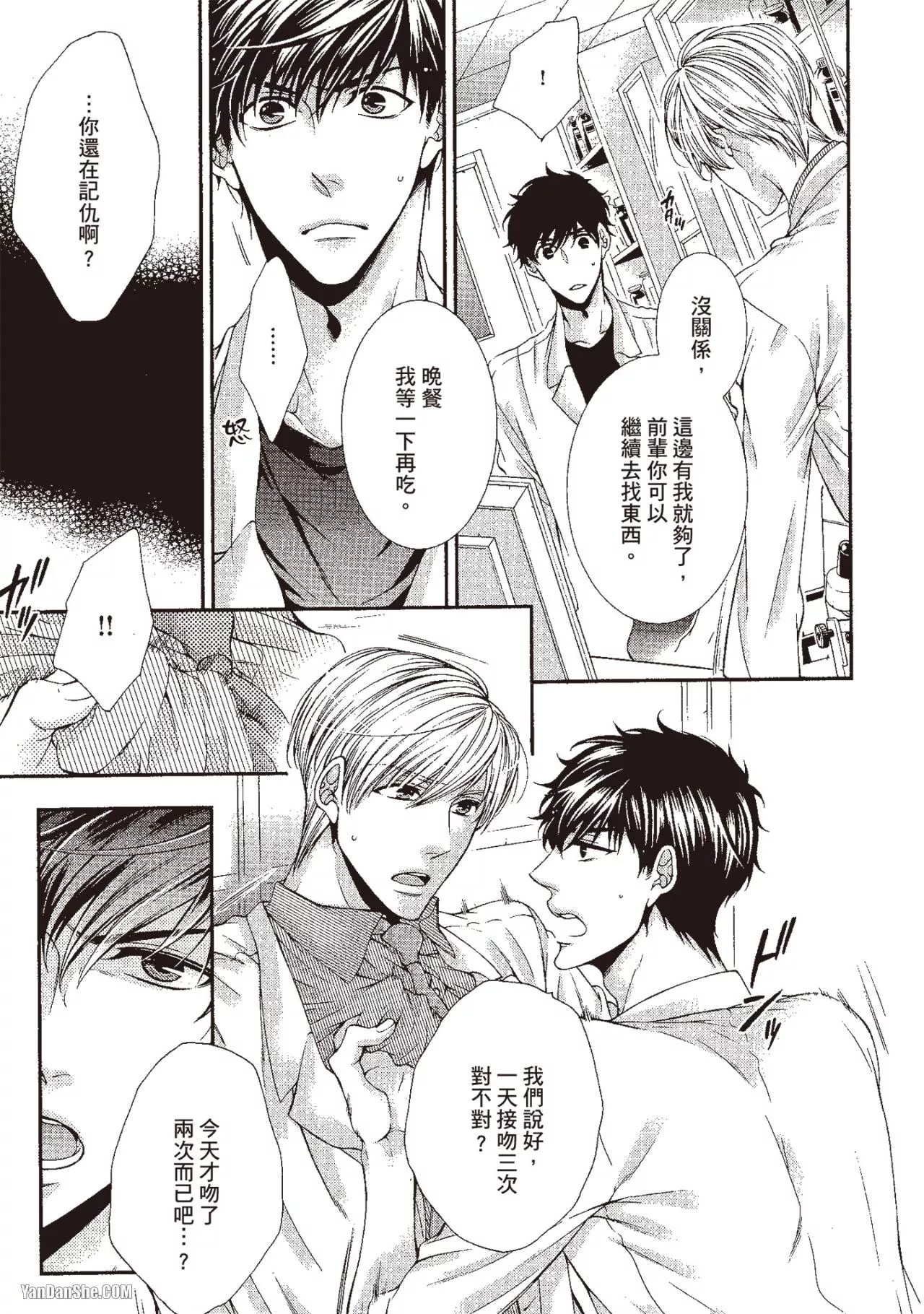 Hatsujou Virus︱发情病毒 - Page 32