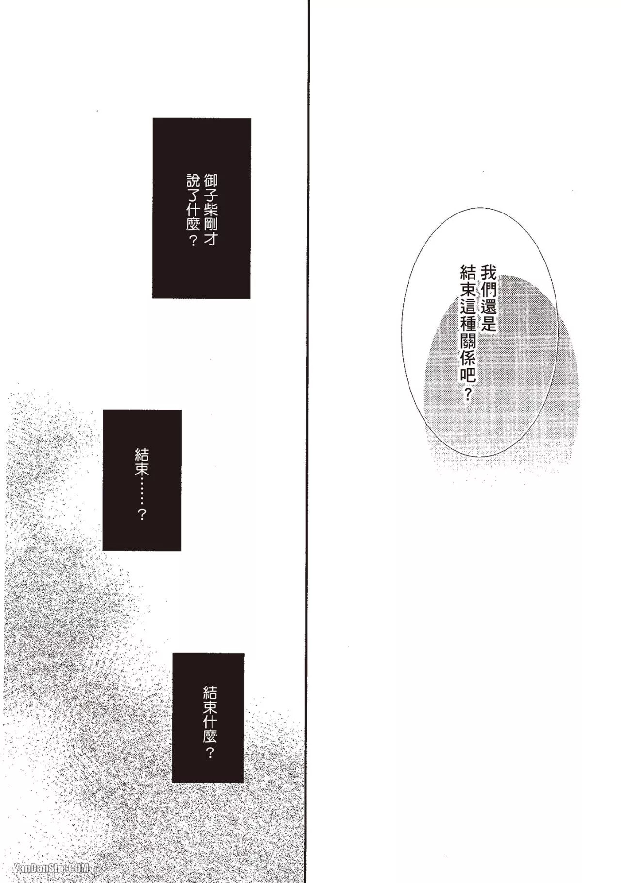 Hatsujou Virus︱发情病毒 - Page 37