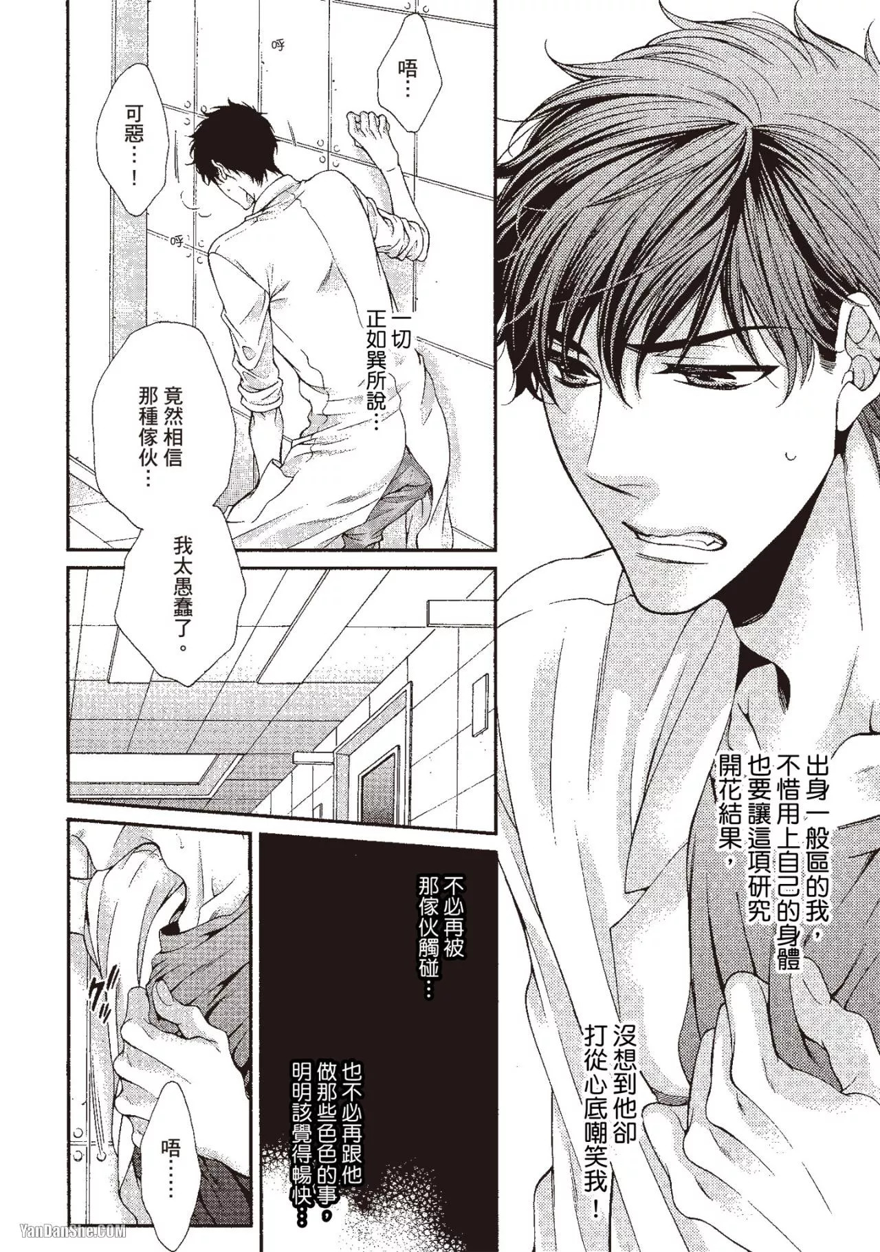 Hatsujou Virus︱发情病毒 - Page 41