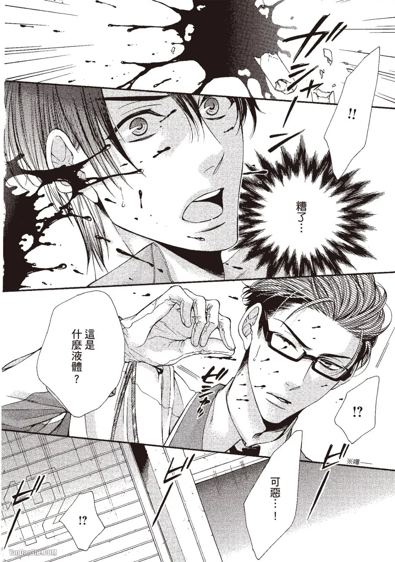 Hatsujou Virus︱发情病毒 - Page 74