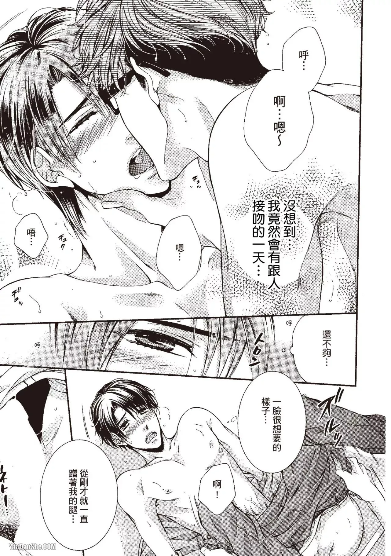 Hatsujou Virus︱发情病毒 - Page 85