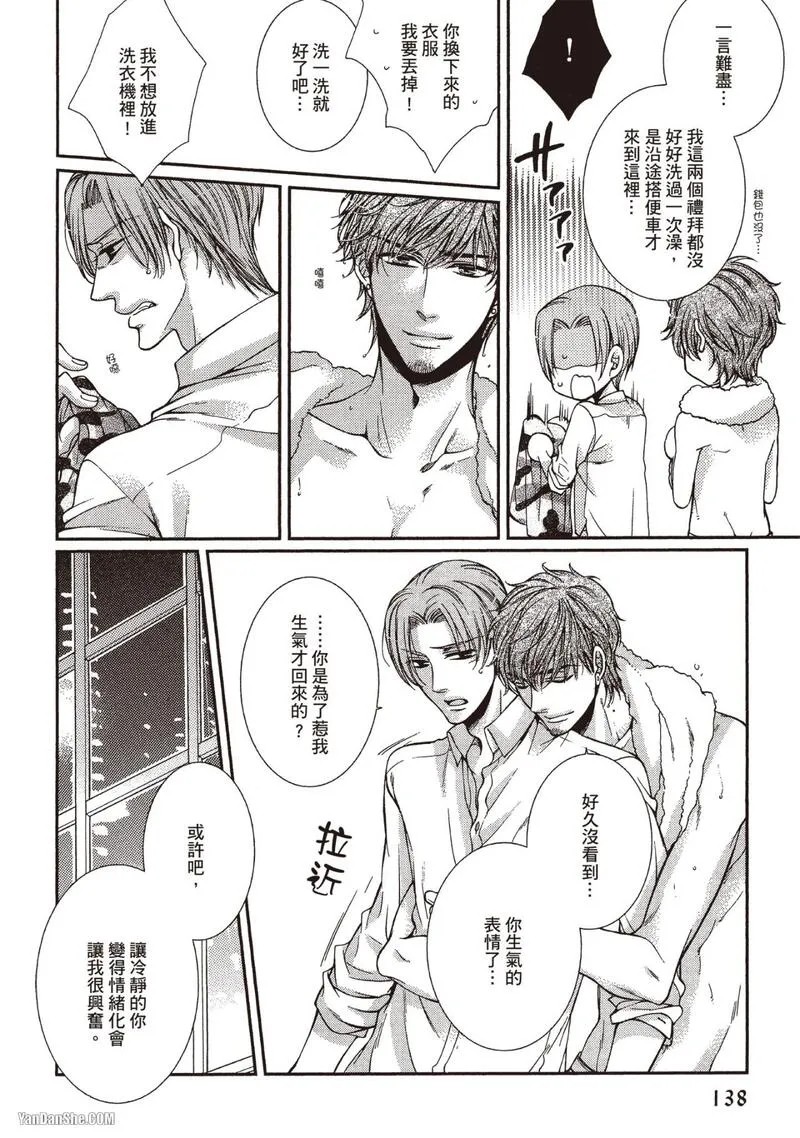 Egoisutikku Burū︱傲慢的蓝眼睛情人 - Page 133