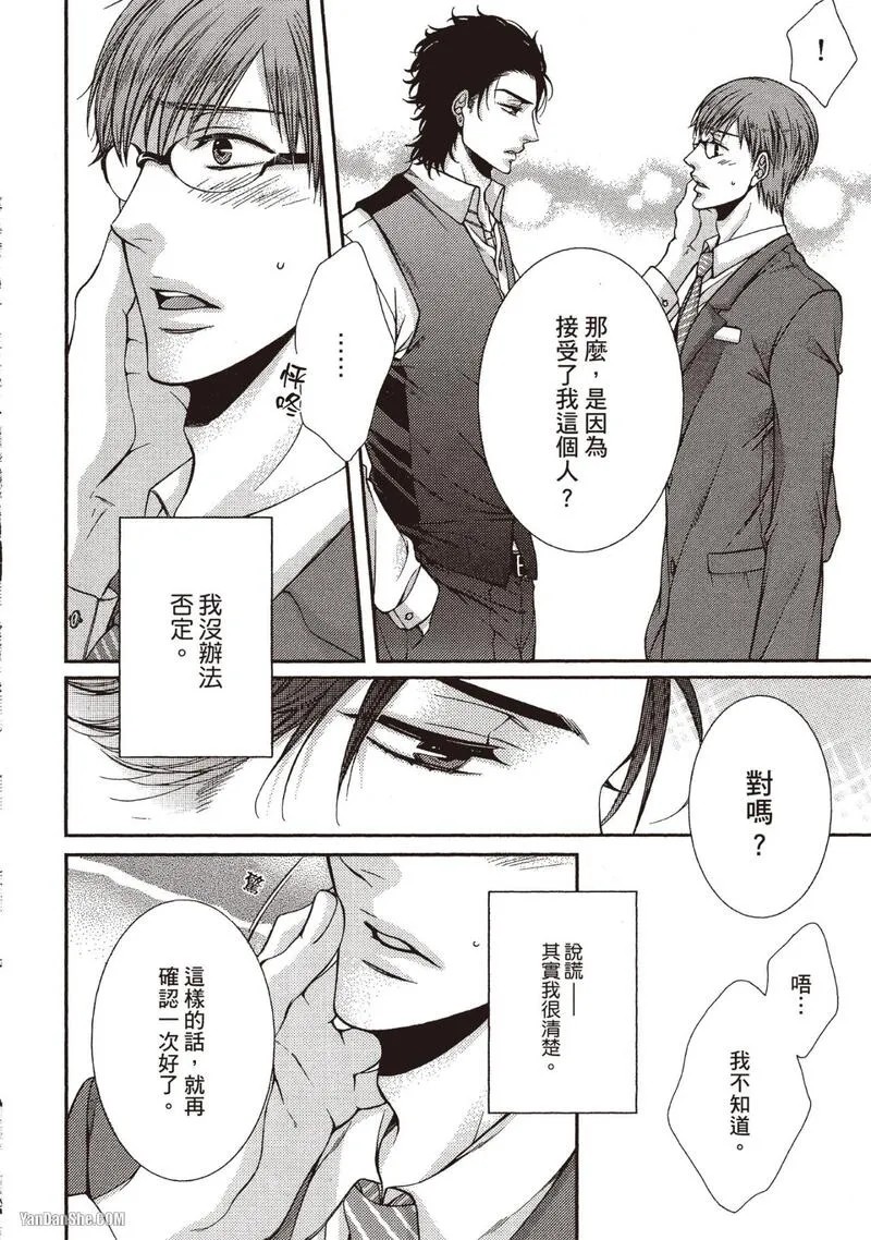 Egoisutikku Burū︱傲慢的蓝眼睛情人 - Page 38