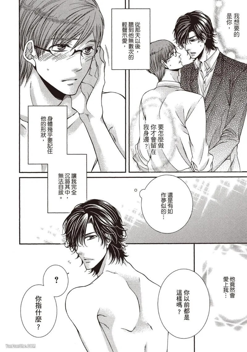 Egoisutikku Burū︱傲慢的蓝眼睛情人 - Page 59