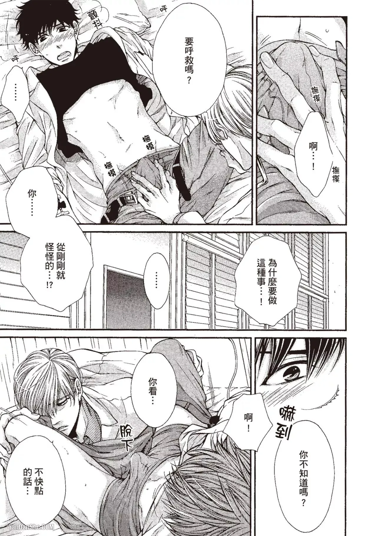 Ai wa Sekai o Sukuu no ka!?︱爱可以拯救世界吗 - Page 134