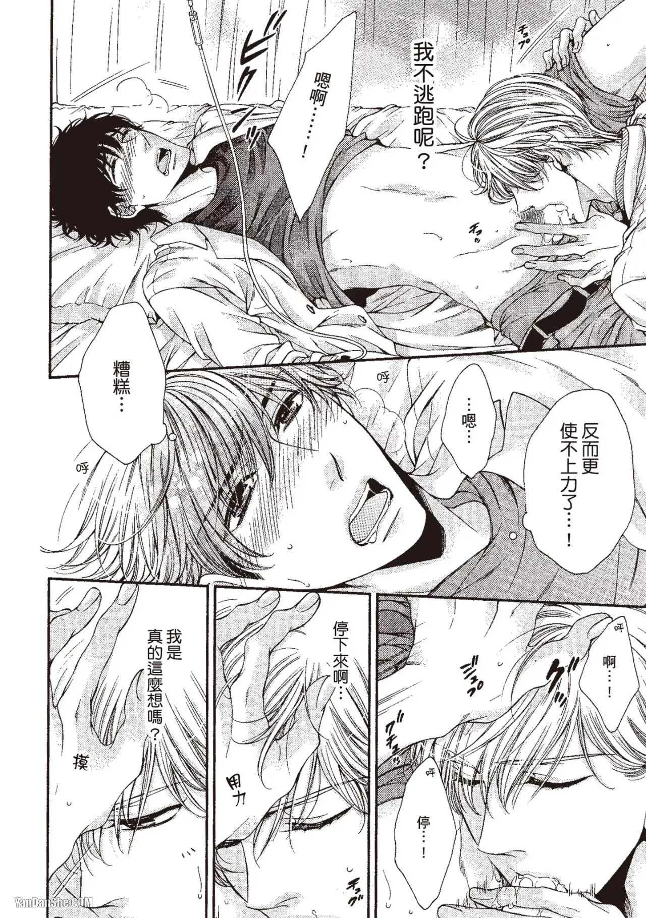 Ai wa Sekai o Sukuu no ka!?︱爱可以拯救世界吗 - Page 137