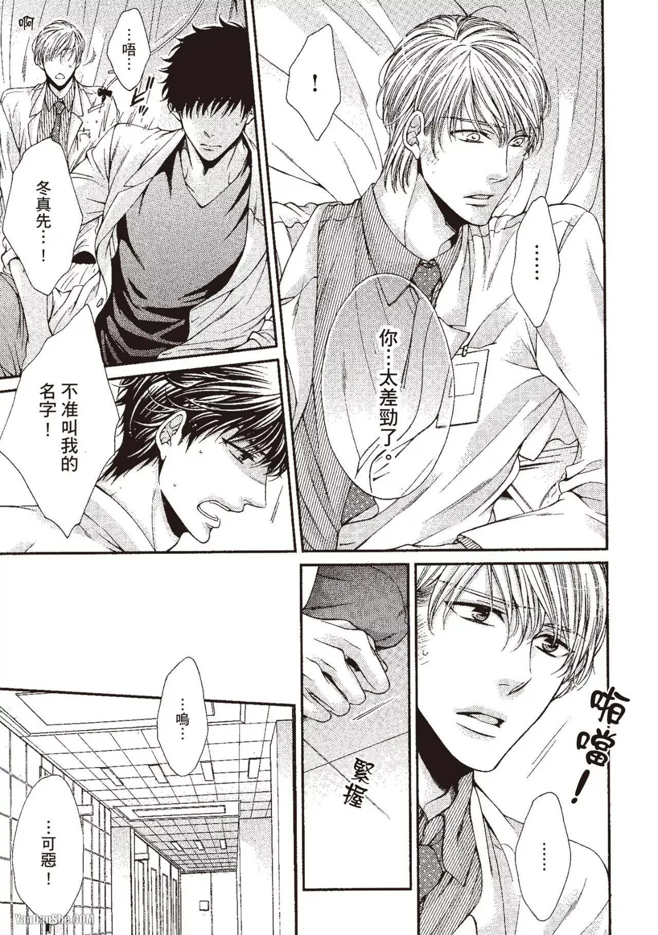 Ai wa Sekai o Sukuu no ka!?︱爱可以拯救世界吗 - Page 140