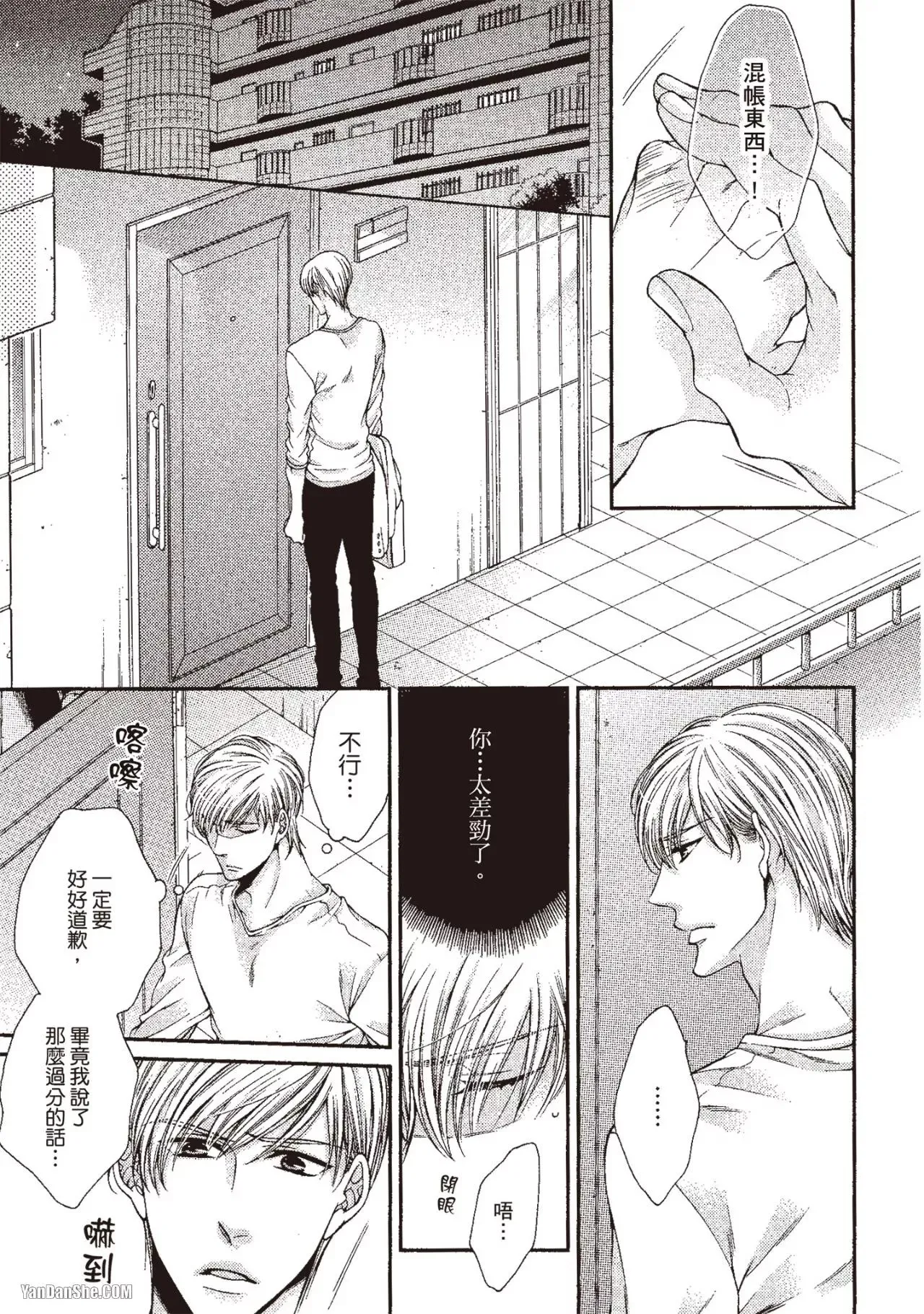 Ai wa Sekai o Sukuu no ka!?︱爱可以拯救世界吗 - Page 142