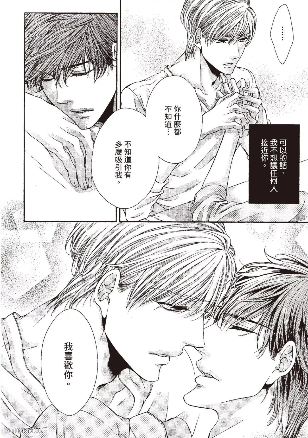 Ai wa Sekai o Sukuu no ka!?︱爱可以拯救世界吗 - Page 145