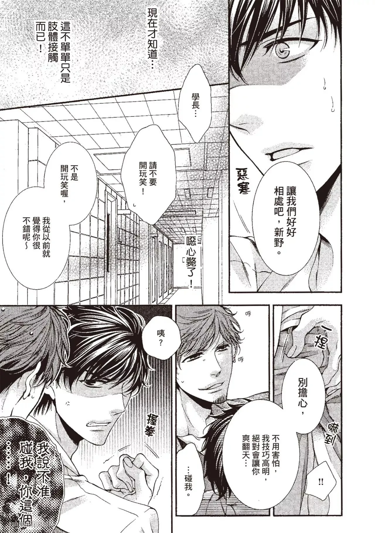 Ai wa Sekai o Sukuu no ka!?︱爱可以拯救世界吗 - Page 153