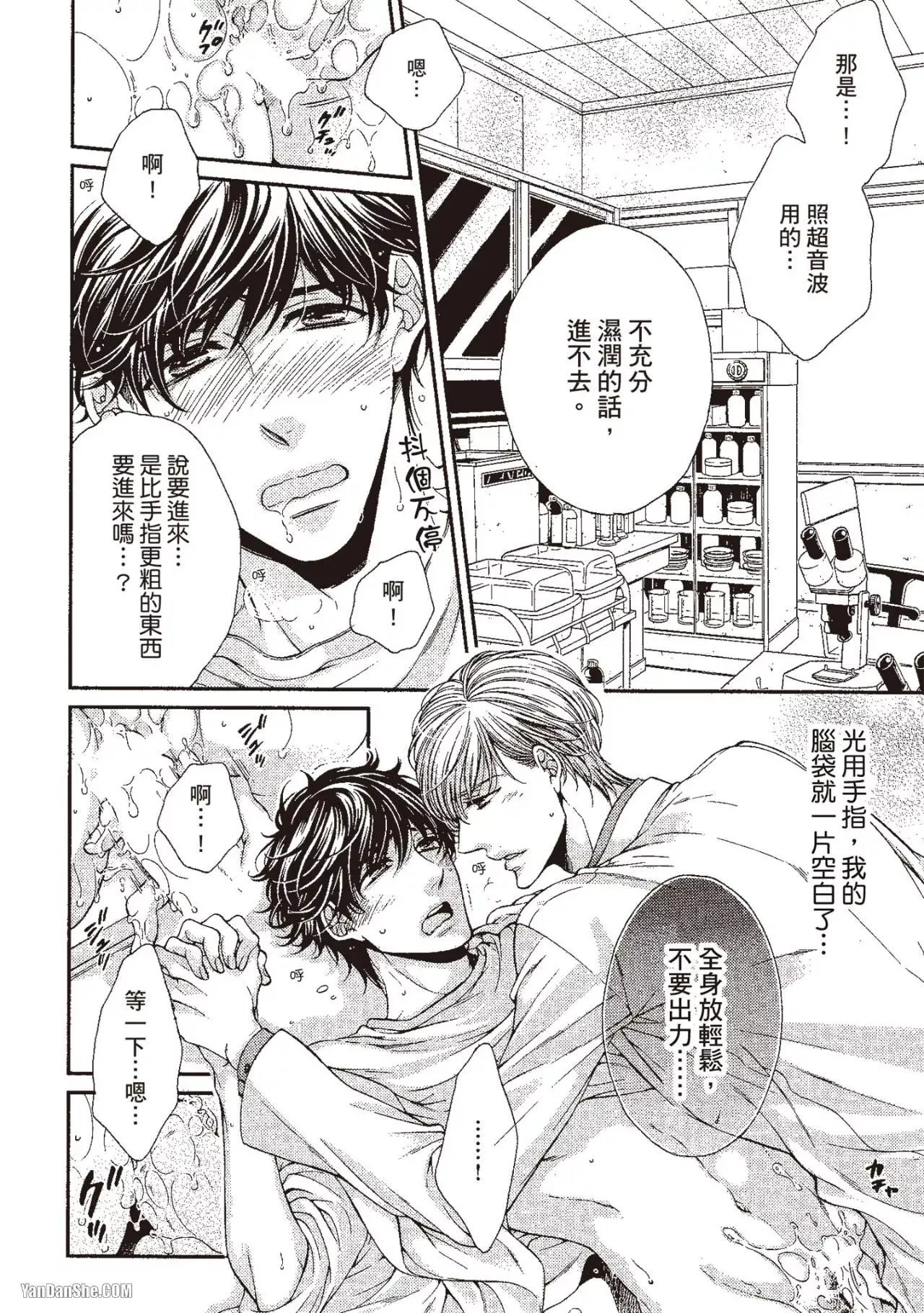 Ai wa Sekai o Sukuu no ka!?︱爱可以拯救世界吗 - Page 162