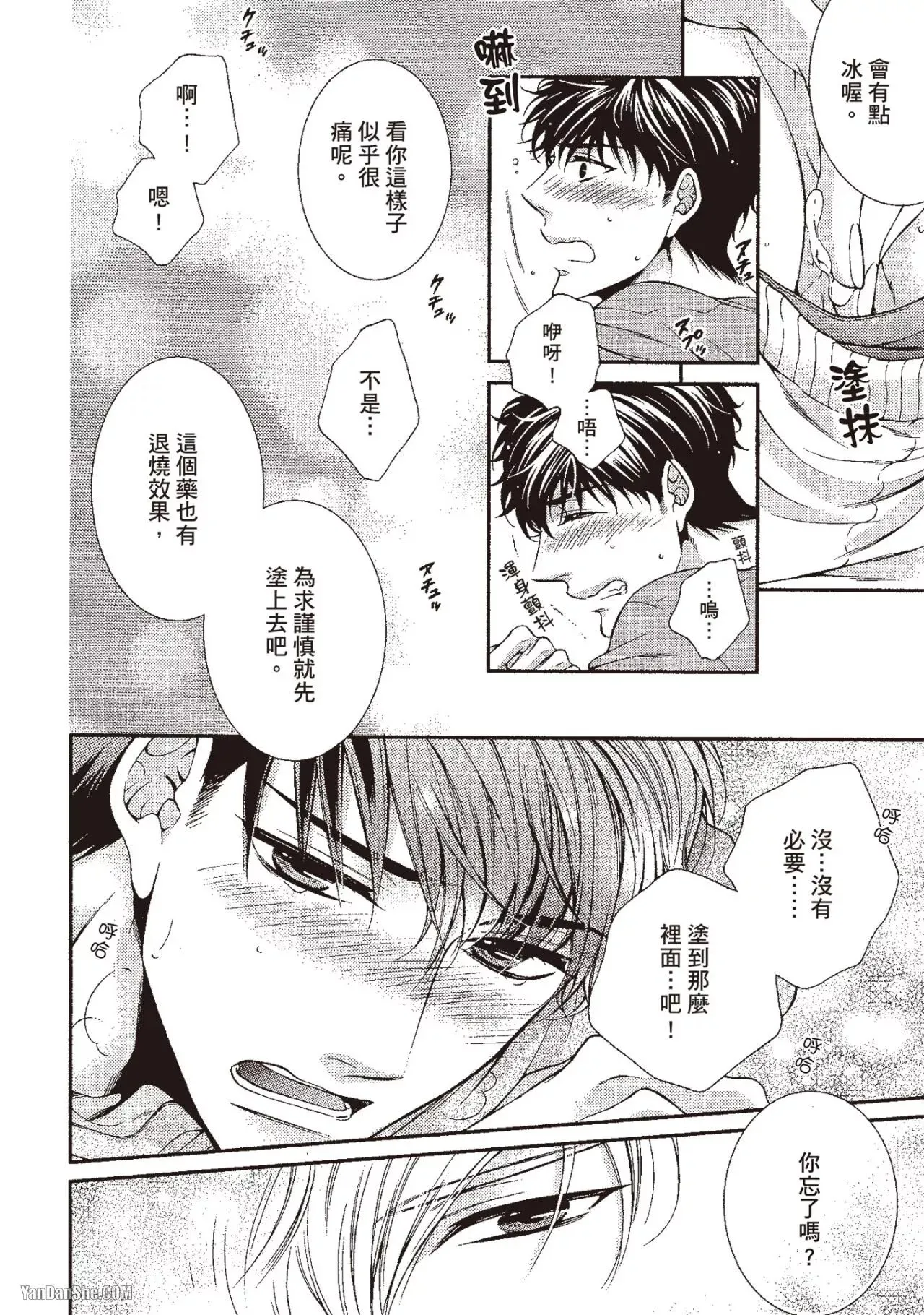Ai wa Sekai o Sukuu no ka!?︱爱可以拯救世界吗 - Page 173