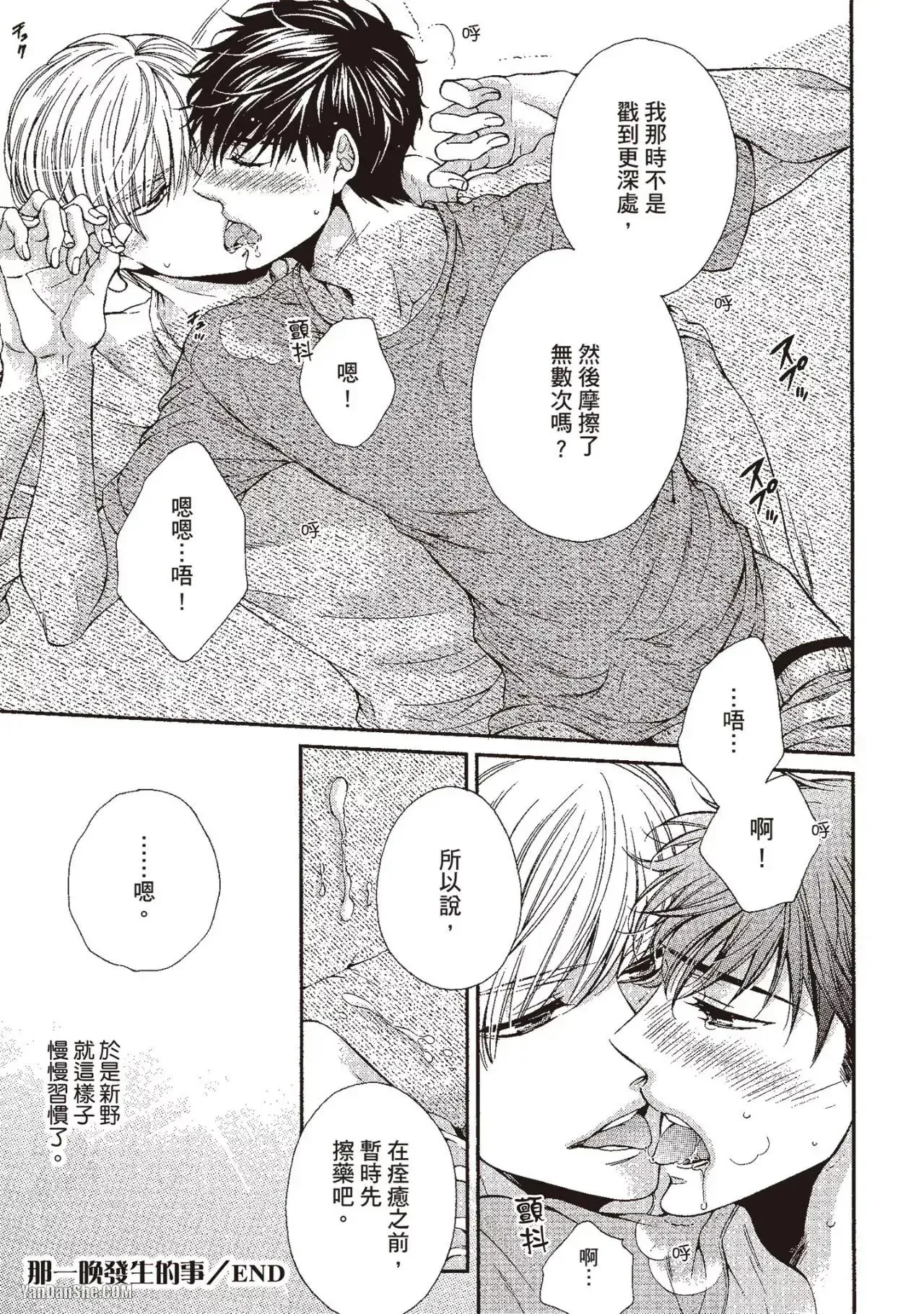 Ai wa Sekai o Sukuu no ka!?︱爱可以拯救世界吗 - Page 174