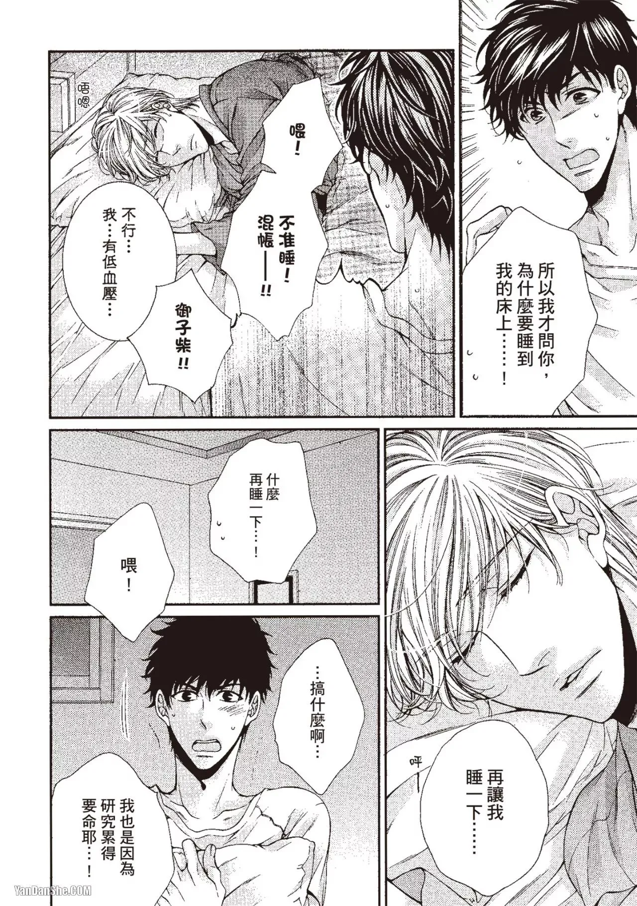 Ai wa Sekai o Sukuu no ka!?︱爱可以拯救世界吗 - Page 41