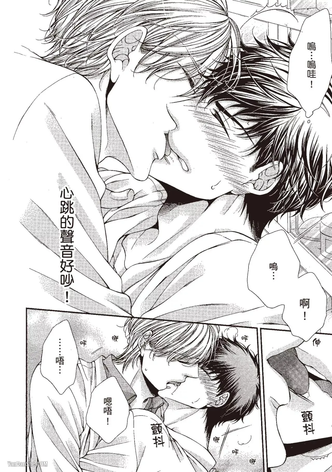 Ai wa Sekai o Sukuu no ka!?︱爱可以拯救世界吗 - Page 57