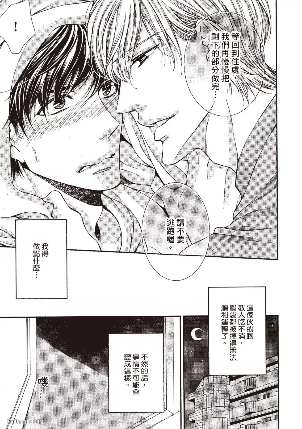 Ai wa Sekai o Sukuu no ka!?︱爱可以拯救世界吗 - Page 62