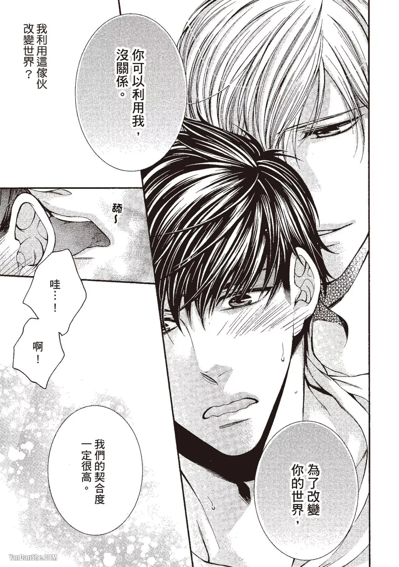 Ai wa Sekai o Sukuu no ka!?︱爱可以拯救世界吗 - Page 66