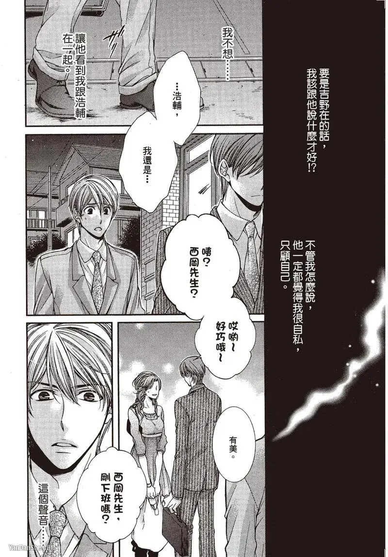 24 Jikan Eigyouchuu︱24小时营业中 - Page 115
