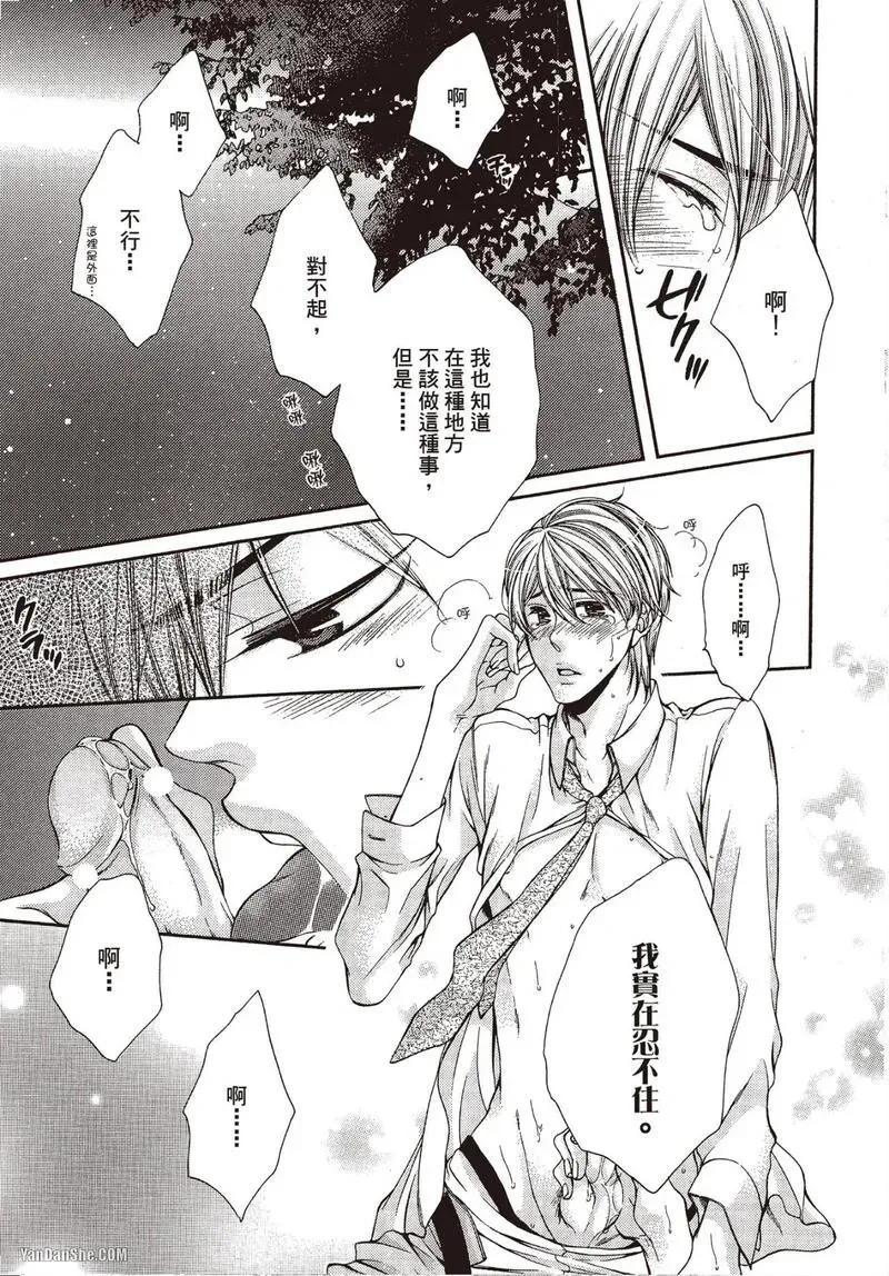 24 Jikan Eigyouchuu︱24小时营业中 - Page 126