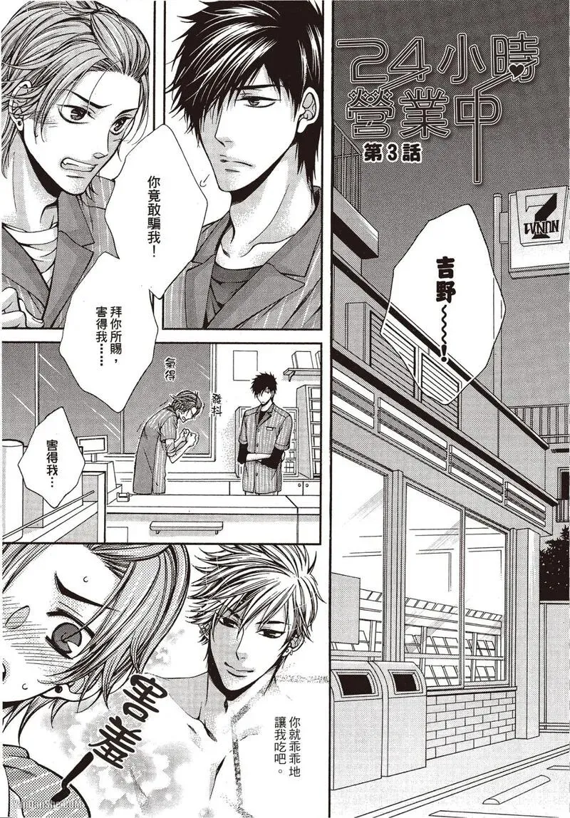 24 Jikan Eigyouchuu︱24小时营业中 - Page 133
