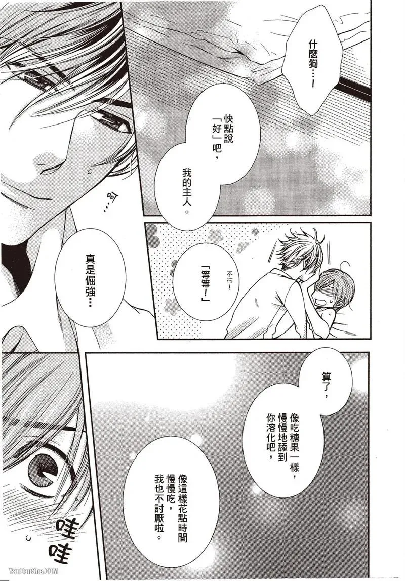 24 Jikan Eigyouchuu︱24小时营业中 - Page 137