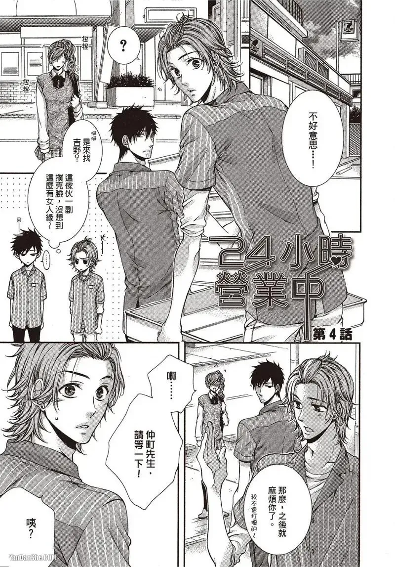 24 Jikan Eigyouchuu︱24小时营业中 - Page 151