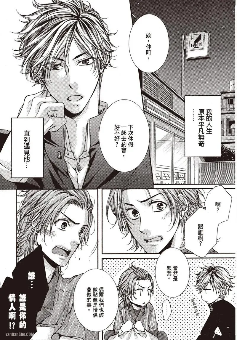 24 Jikan Eigyouchuu︱24小时营业中 - Page 34