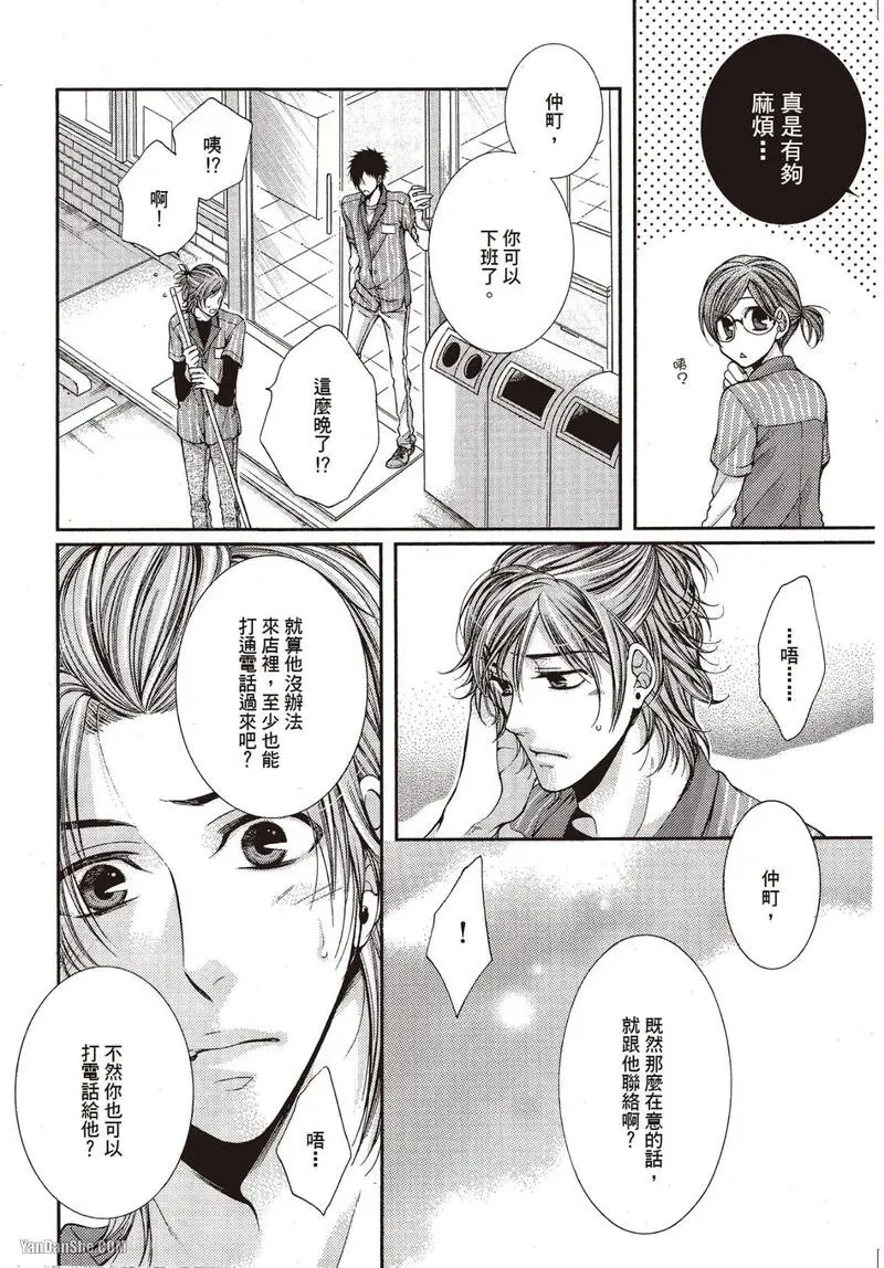24 Jikan Eigyouchuu︱24小时营业中 - Page 48