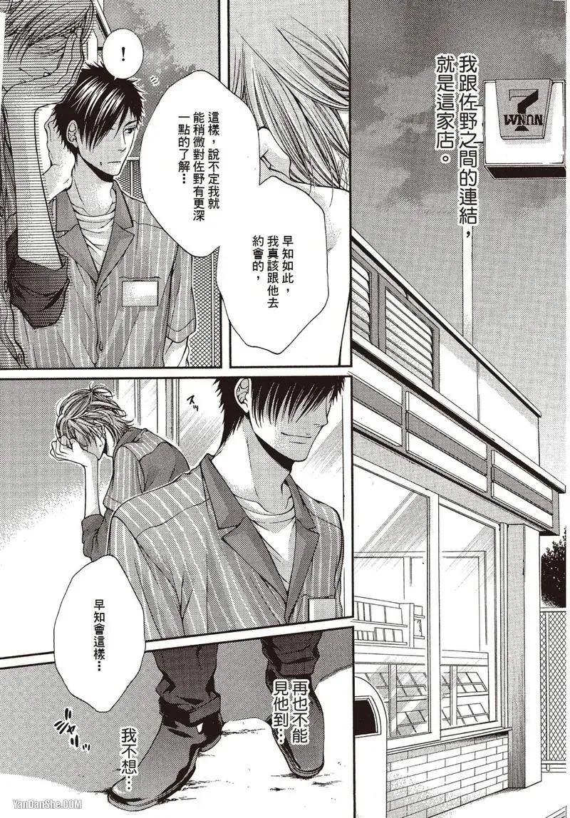 24 Jikan Eigyouchuu︱24小时营业中 - Page 50