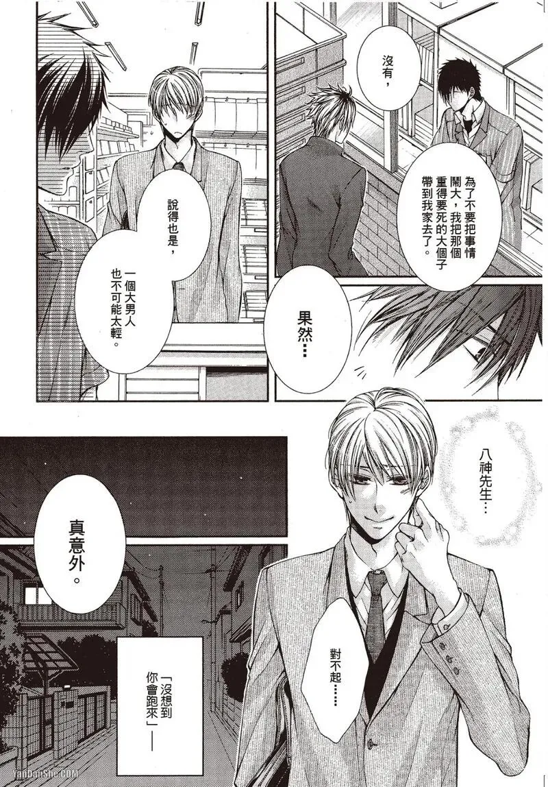 24 Jikan Eigyouchuu︱24小时营业中 - Page 73