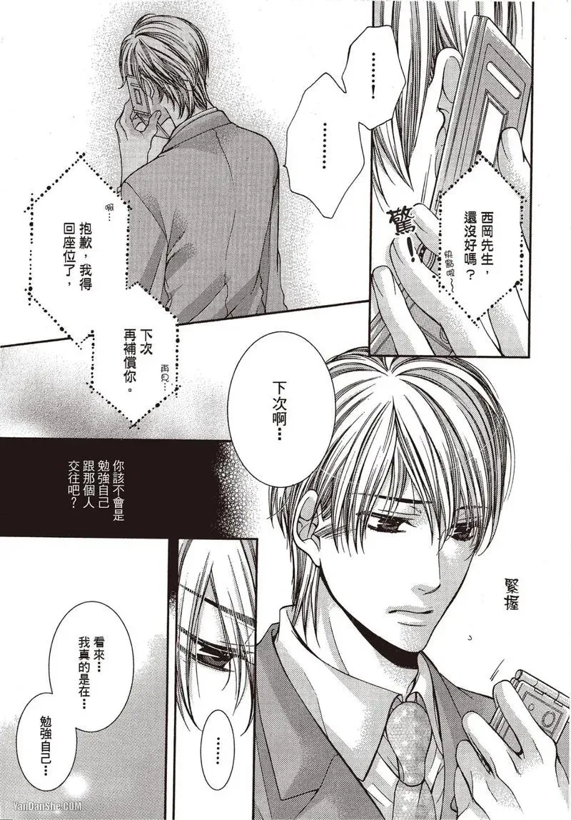 24 Jikan Eigyouchuu︱24小时营业中 - Page 84