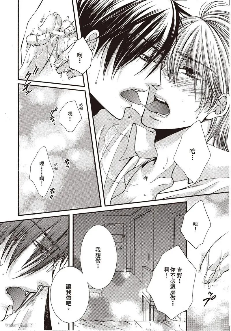 24 Jikan Eigyouchuu︱24小时营业中 - Page 97