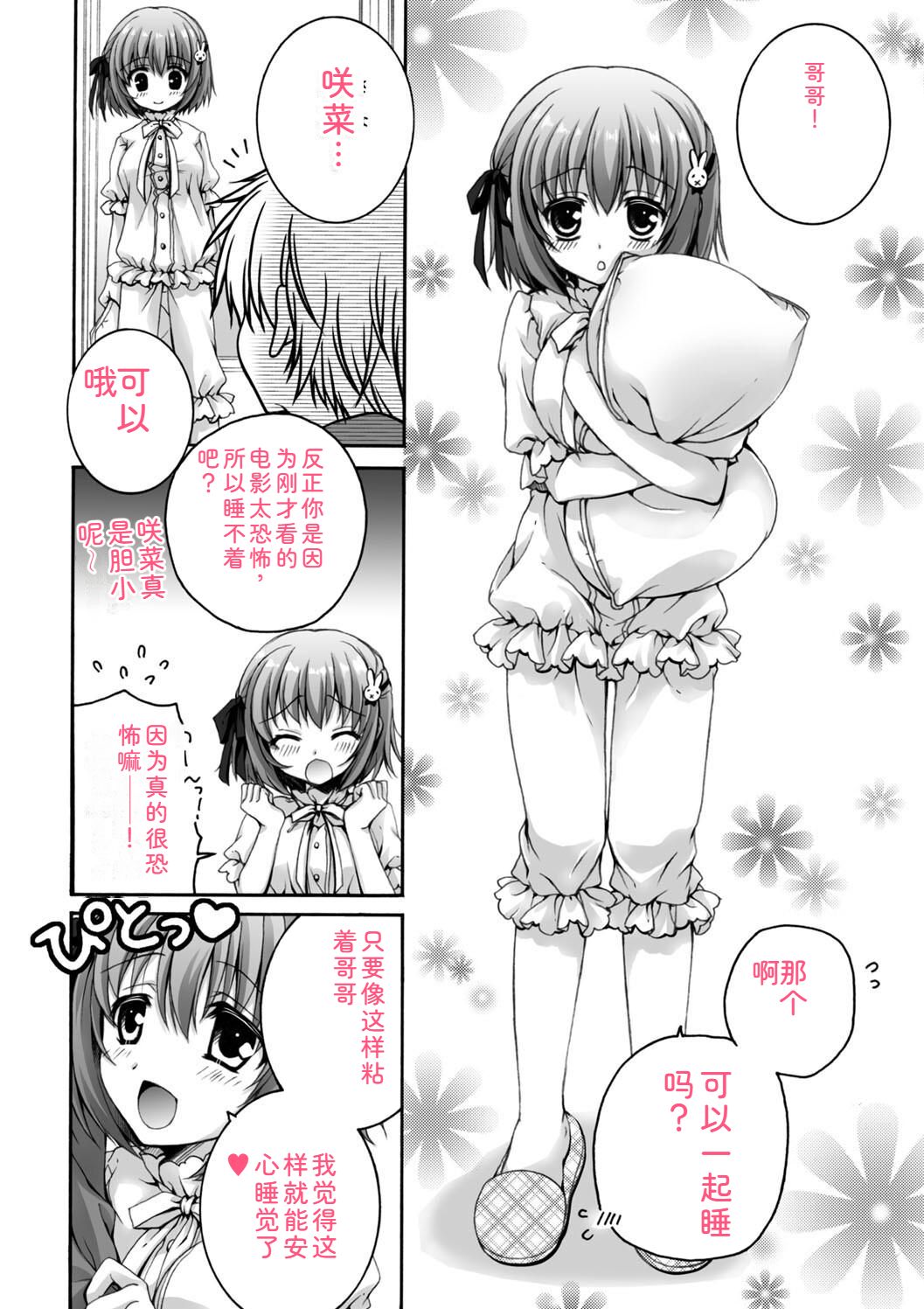 Hatsujou Girls Collection - Page 10